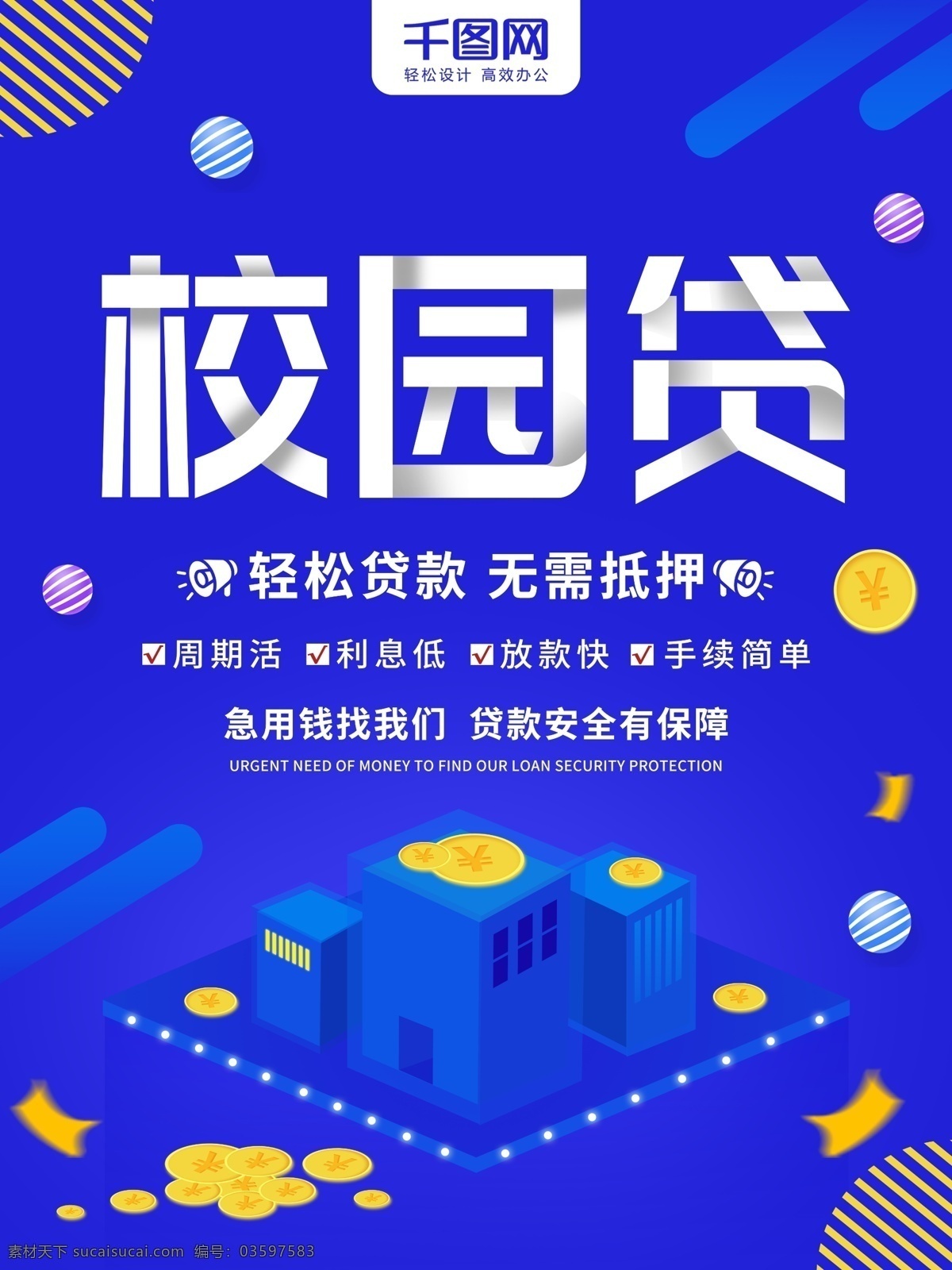 蓝色 d 校园 贷 商业 海报 贷款 学校 学生 校园贷 轻松贷款 商业贷 2.5d 商业海报