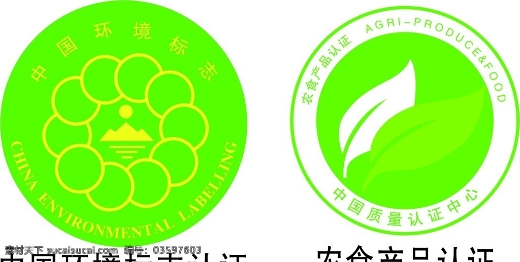认证图标 图标 认证 农食 产品 环境 标志 标志图标 其他图标