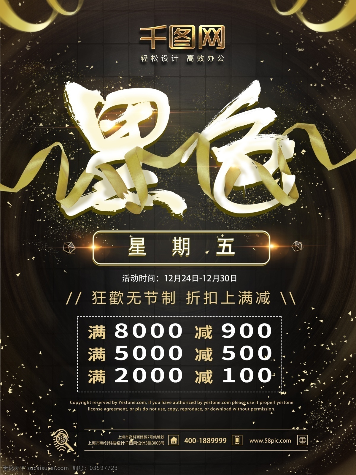 海报 黑色 星期五 丝带 促销海报 字体设计 宣传 原创字体 节日海报 活动 折扣