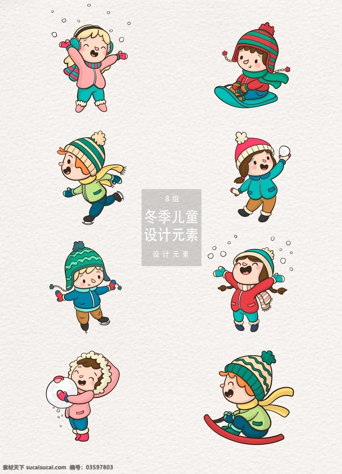手绘 冬季 儿童 元素 卡通儿童 冬天 打雪仗 滑雪 冬季儿童