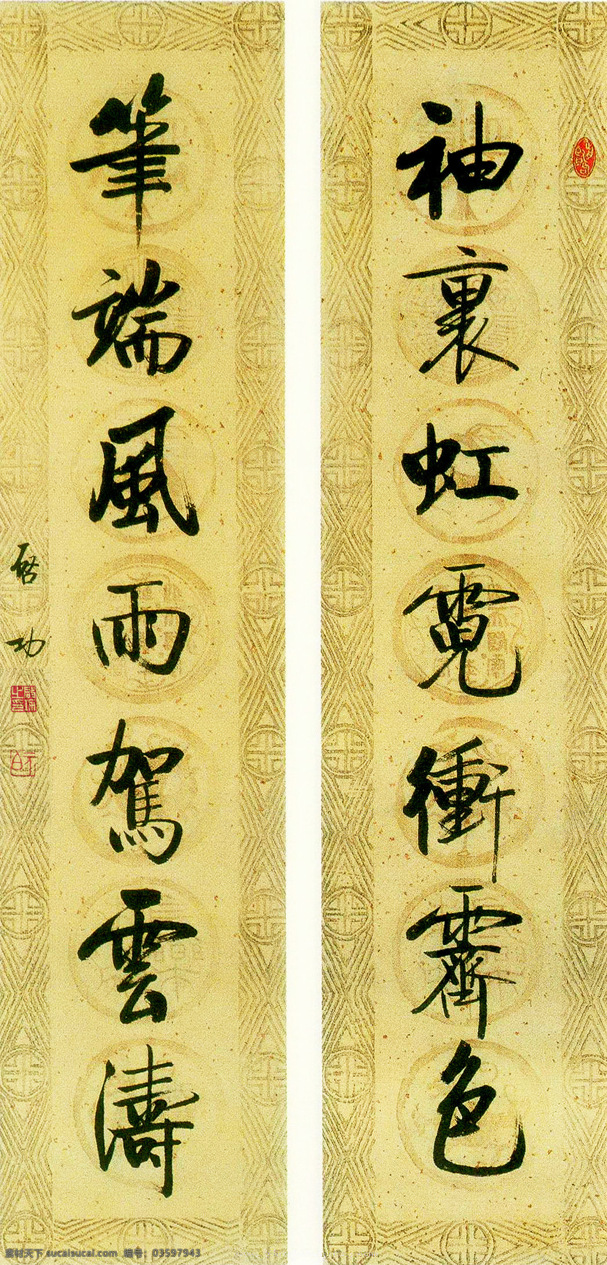 启功 行书 七言 联 袖 里 虹霓 墨宝 书法 大师 对联 霁色 笔端 风雨 驾云 涛 文化艺术 绘画书法 作品集 设计图库 书法作品