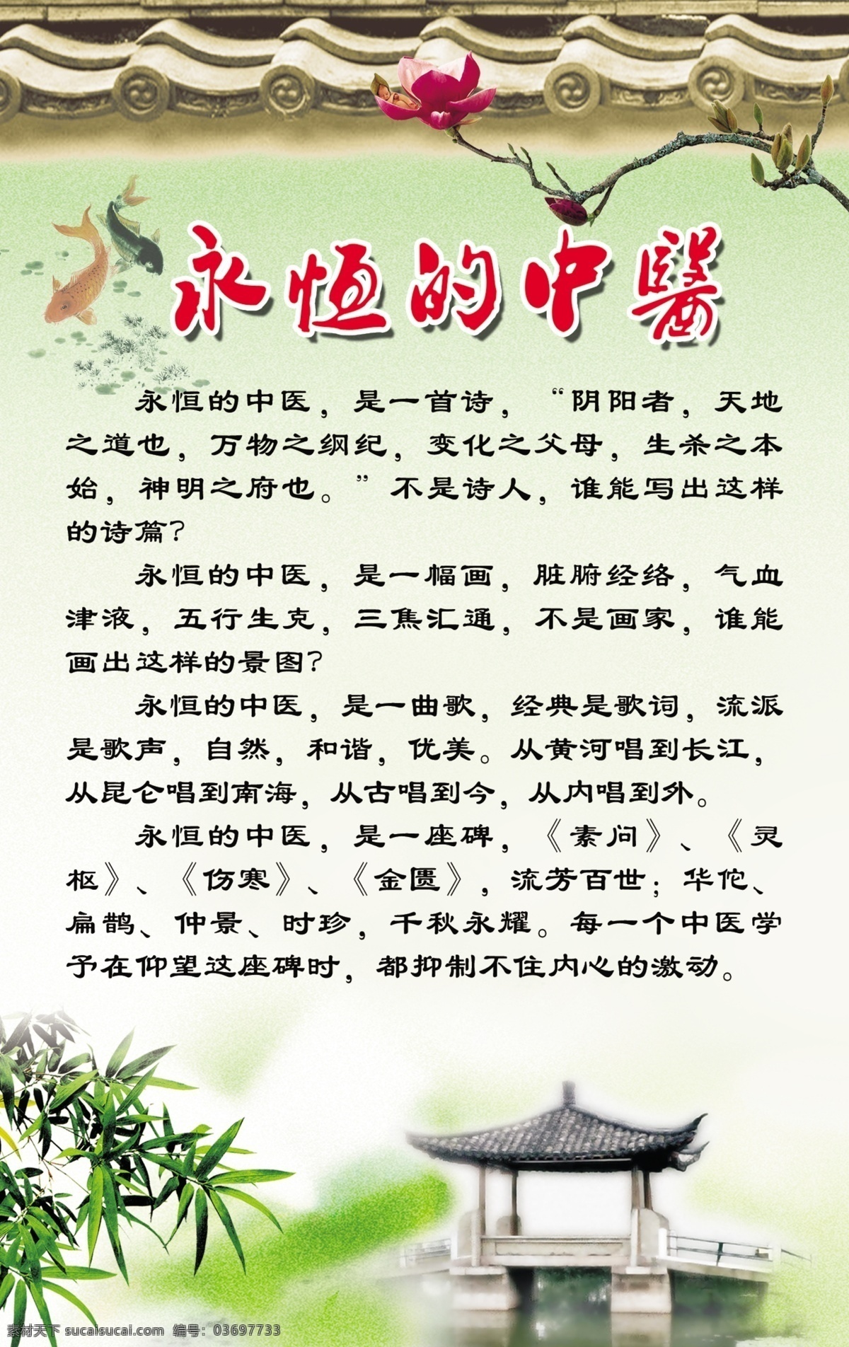 永恒 中医 广告设计模板 山水画 亭子 源文件 展板模板 竹子 永恒的中医 家居装饰素材 山水风景画