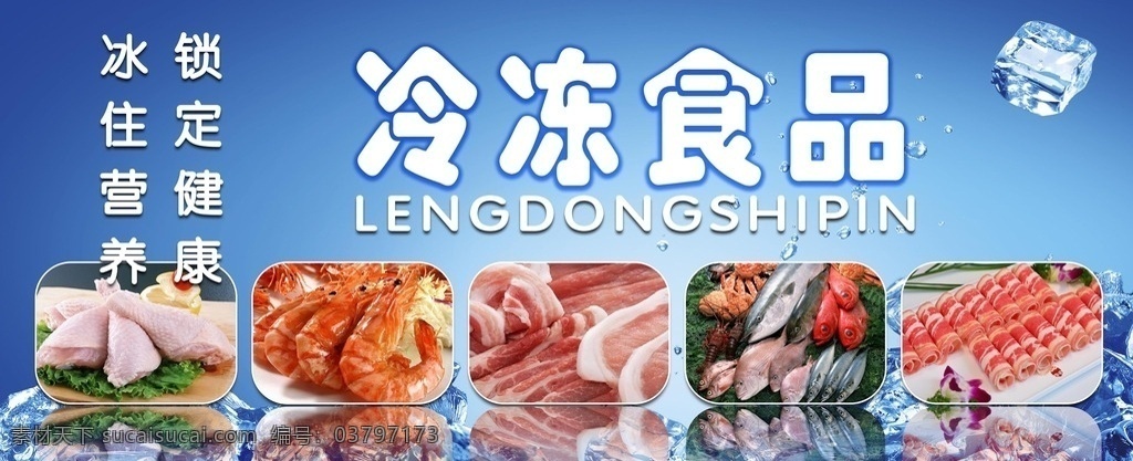 冰冻食品 冰冻 冷冻 食品 原创 冰柜广告 卡通头像