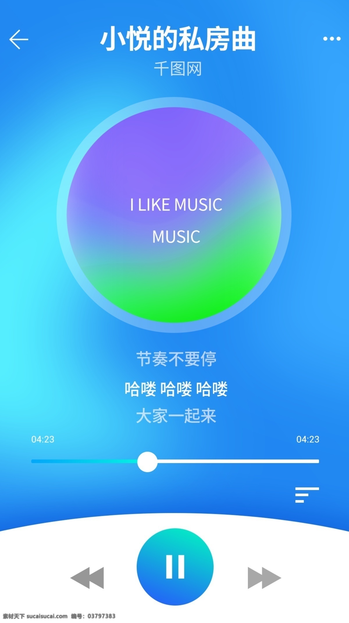 音乐 app 播放 界面 蓝色 进度条 元素