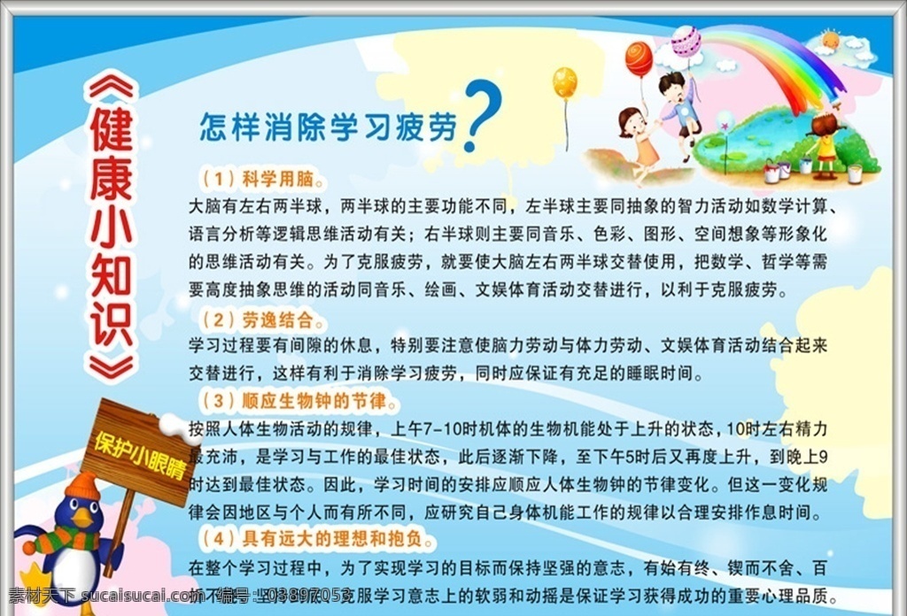 校园展板 消除疲劳 校园 学校 学习 保护眼睛 小学生 中学 健康 知识 劳逸结合 展板 展板模板
