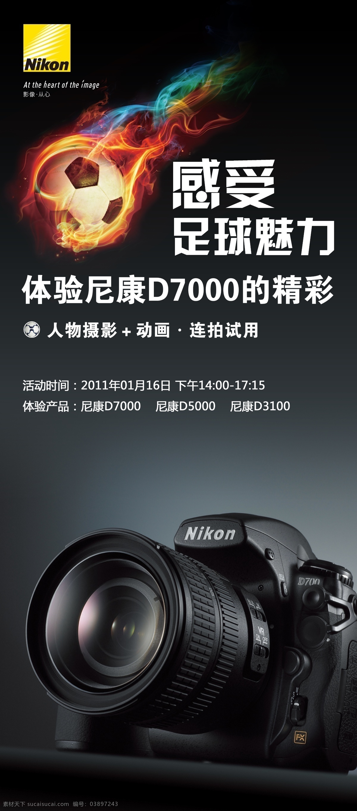 尼康 相机 易拉宝 尼康相机 x架 d700 尼康logo 足球 火焰 速度 激情 广告设计模板 源文件