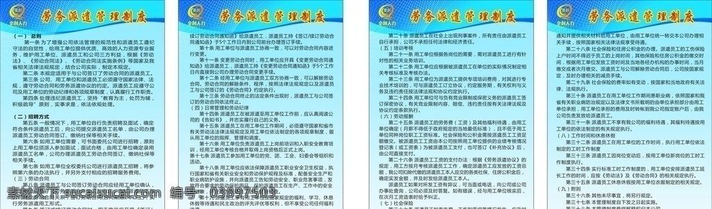劳务派遣 规章制度 人力资源 kt板 蓝色 展板模板