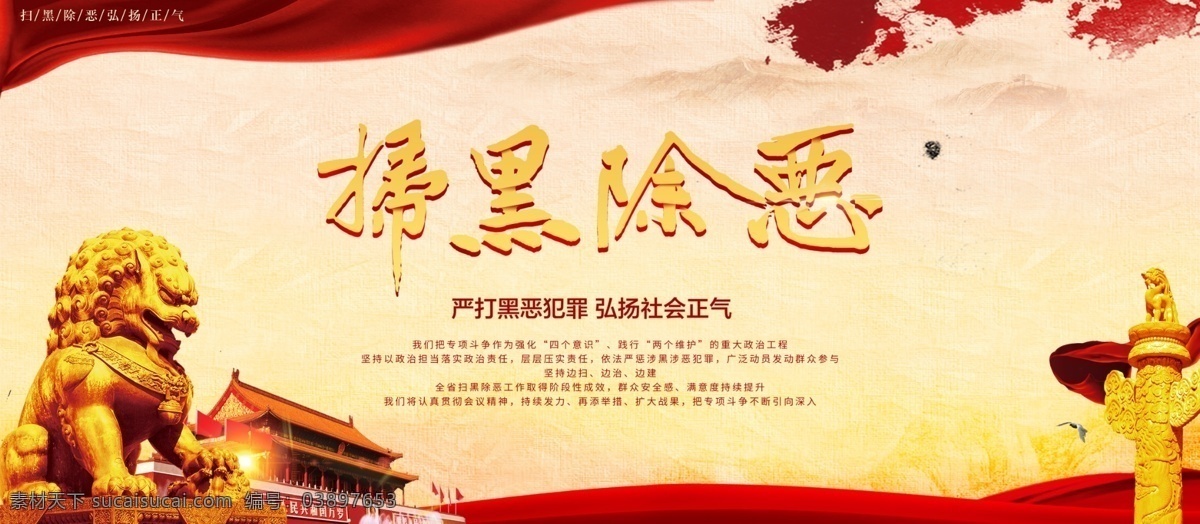 扫黑除恶展板 扫黑 打击 黑恶 坚决打赢 攻坚仗 保护伞 扫黑除恶宣传 打击扫黑除恶 打击黑恶 除恶攻坚战 公安展板