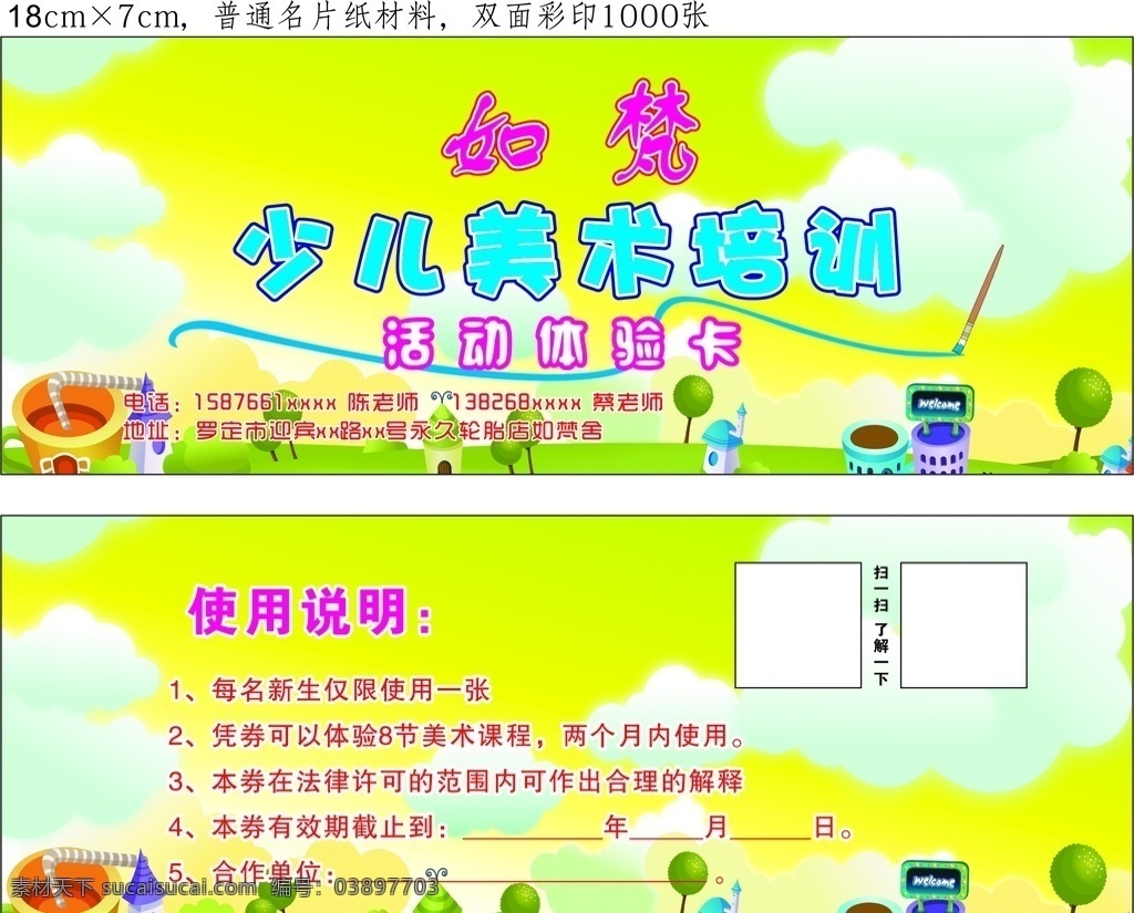 体验券 少儿 美术 培训 活动体验卡