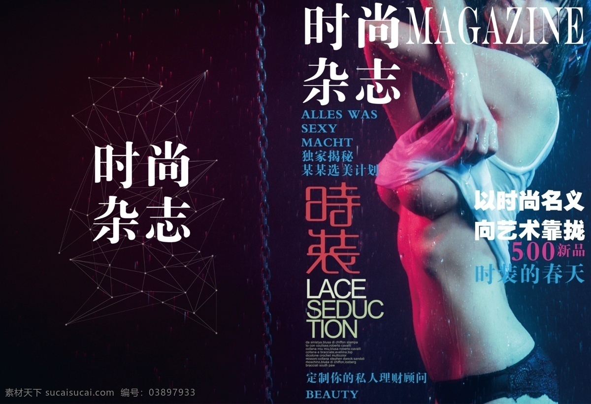 杂志封面 封面模板 杂志模板 封面 英文封面 英文杂志 时尚封面 封面设计