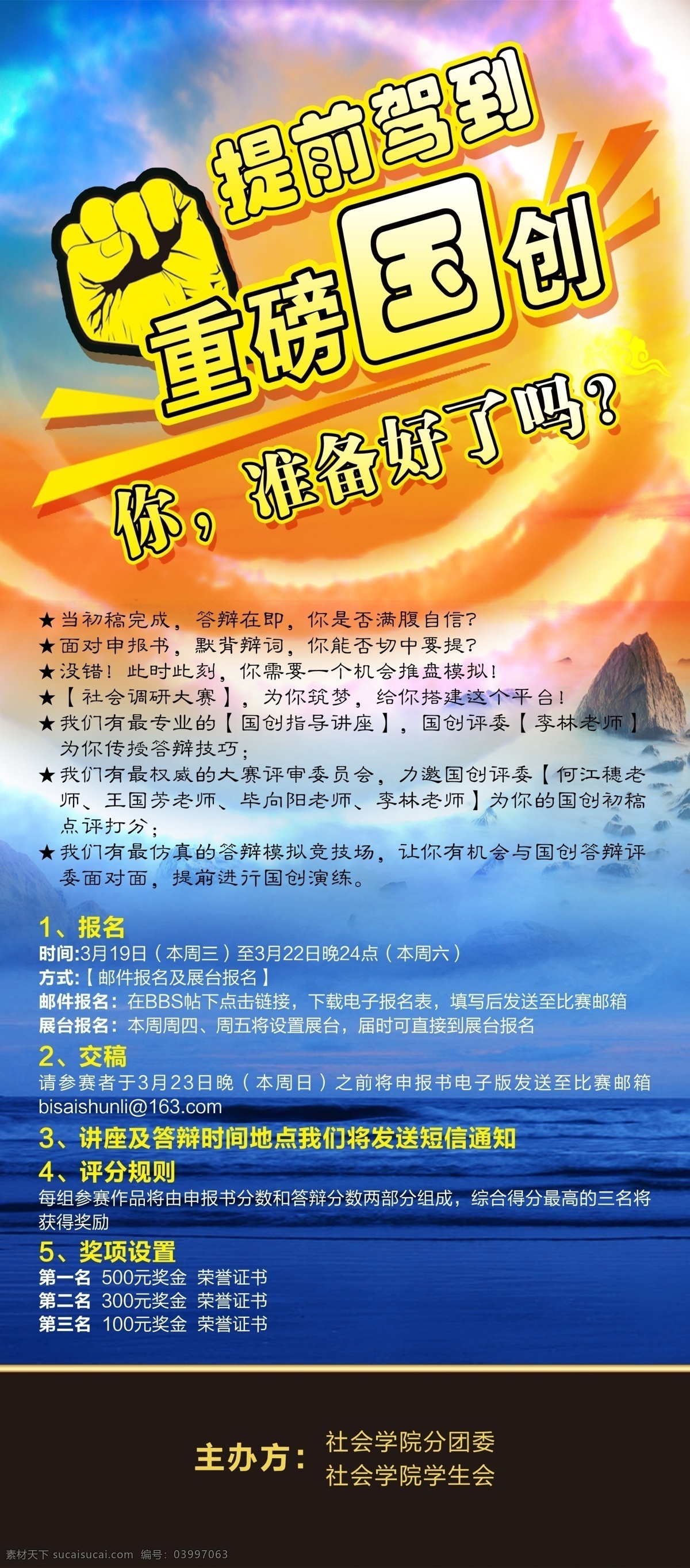 x展架 白云 彩墨 创艺 创作 答辩 大海 广告设计模板 重磅国创展架 重磅国创 展架 支架 手 艺术字体 提前驾到 艺术 科技 你准备好了吗 山 科幻 水墨 彩喷 云端 云儿 海 蓝天 写作 展板模板 源文件 psd源文件