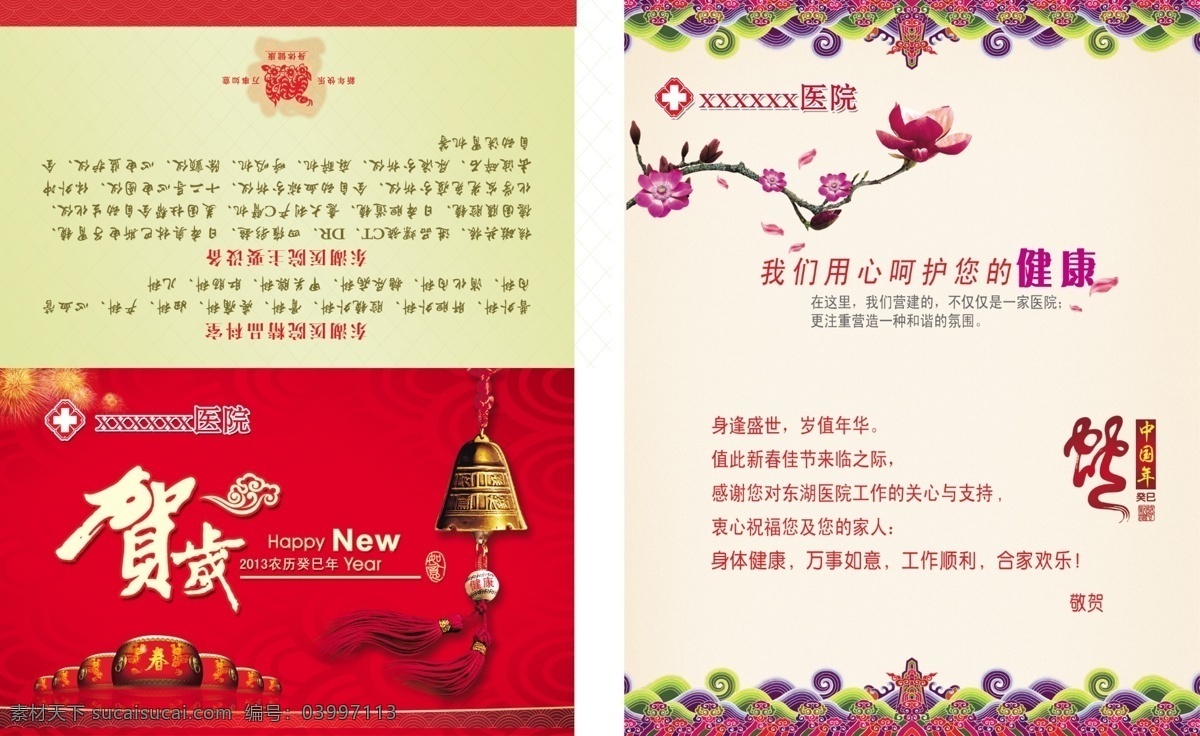 2013贺卡 鼓 广告设计模板 贺卡 警钟 名片卡片 蛇年贺卡 新年贺卡 医院贺卡 医院标志 医院设备 源文件 名片卡 广告设计名片