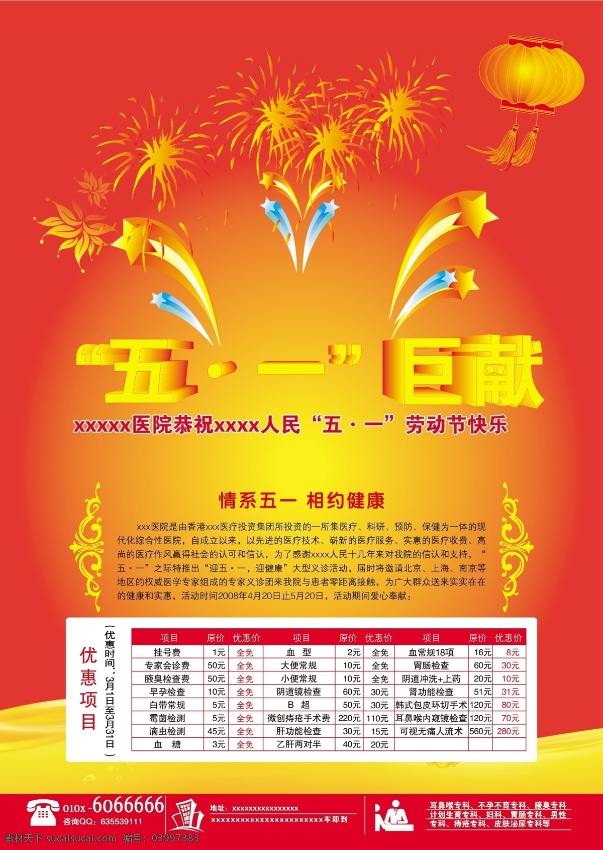 51 分层 广告 广告设计模板 怀孕 节日素材 刊物 五一 杂志 医疗杂志广告 五一活动广告 医疗 烟花 内页 女性 私立 医院 意外 美女 源文件库 五一节快乐 迎五一 送健康 五一节 其他海报设计