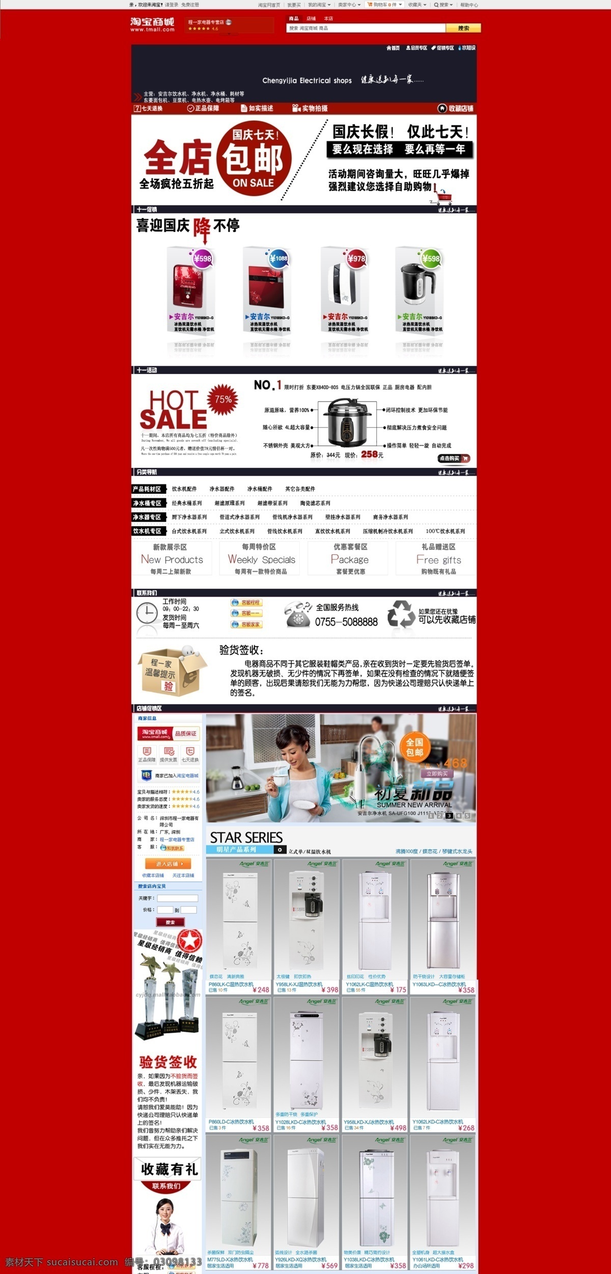 双十 二 家居 红色 电器 促销 科技 冰箱 店铺 装修 包装 店铺装修模版 红色背景 人物 线条 科技电器 色块标题 分类专区 各种 小 装饰 促销专题页 原创设计 原创淘宝设计