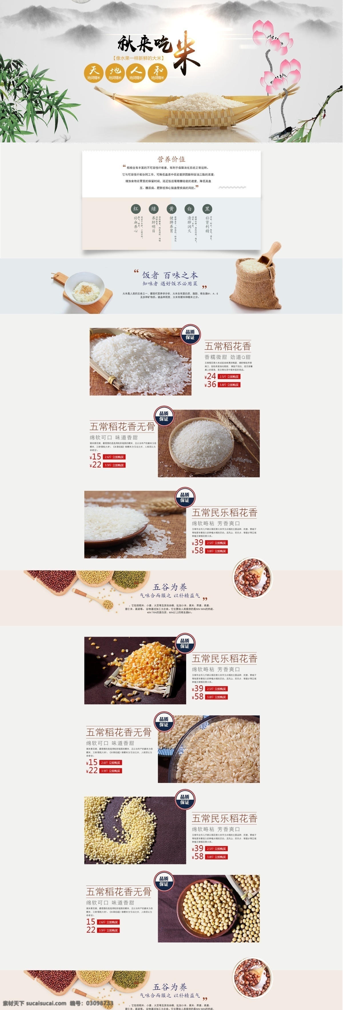 千 库 原创 清新 简洁 中国 风 大米 谷物 淘宝 首页 模板 简约 时尚
