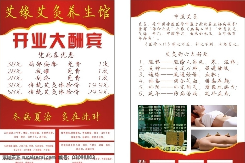 艾灸宣传页 艾灸彩页 艾灸养生彩页 艾灸养生馆 艾灸海报 少儿推彩页拿 推拿按摩彩页 紫色彩页 红色彩页 养生馆宣传页 dm宣传单 艾灸 分层