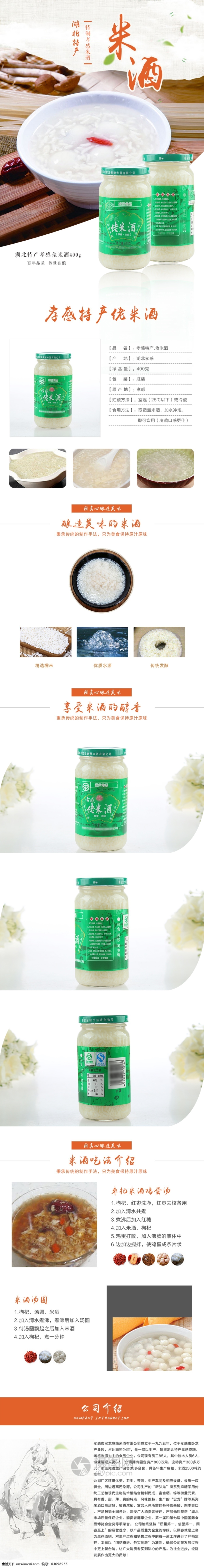 米酒 特产 淘宝 详情 页 食物 食品 米酒详情页 电商详情页 淘宝详情页 天猫详情页 电商 天猫