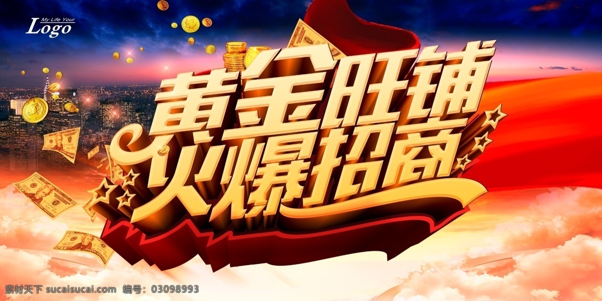 房地产素材 房地产 商业地产围墙 商业地产围挡 围墙 围挡 地产 地产广告 房地产广告 地产围挡 商业围墙 房地产围挡 地产围墙 房地产围墙 地产广告围墙 围墙设计 商业地产画册 商业地产海报 24h不夜城 盛大开幕 大商领域 核心地段 综合业态 盛大开盘 开盘 铺王 商铺