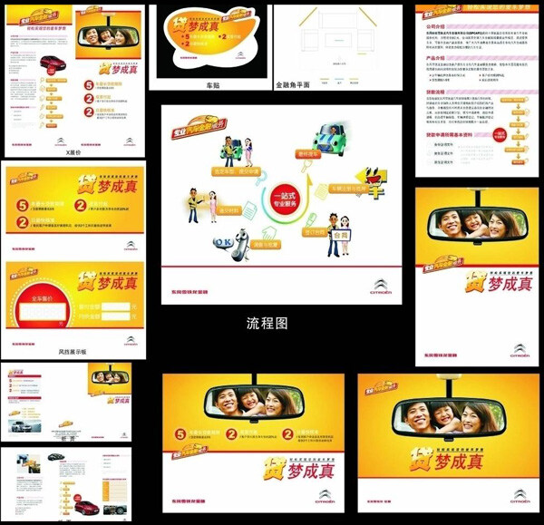 汽车广告促销 汽车 广告 活动 促销 车贴 桌卡 折页 海报 平面图 矢量