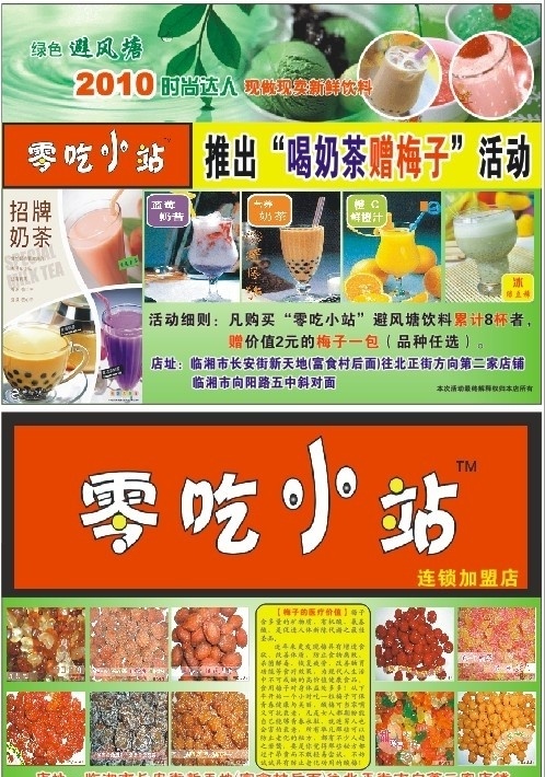 零吃 小站 小吃 宣传单 零吃小站 小吃连锁店 避风塘 奶昔 奶茶 橙汁 刨冰 dm宣传单 矢量