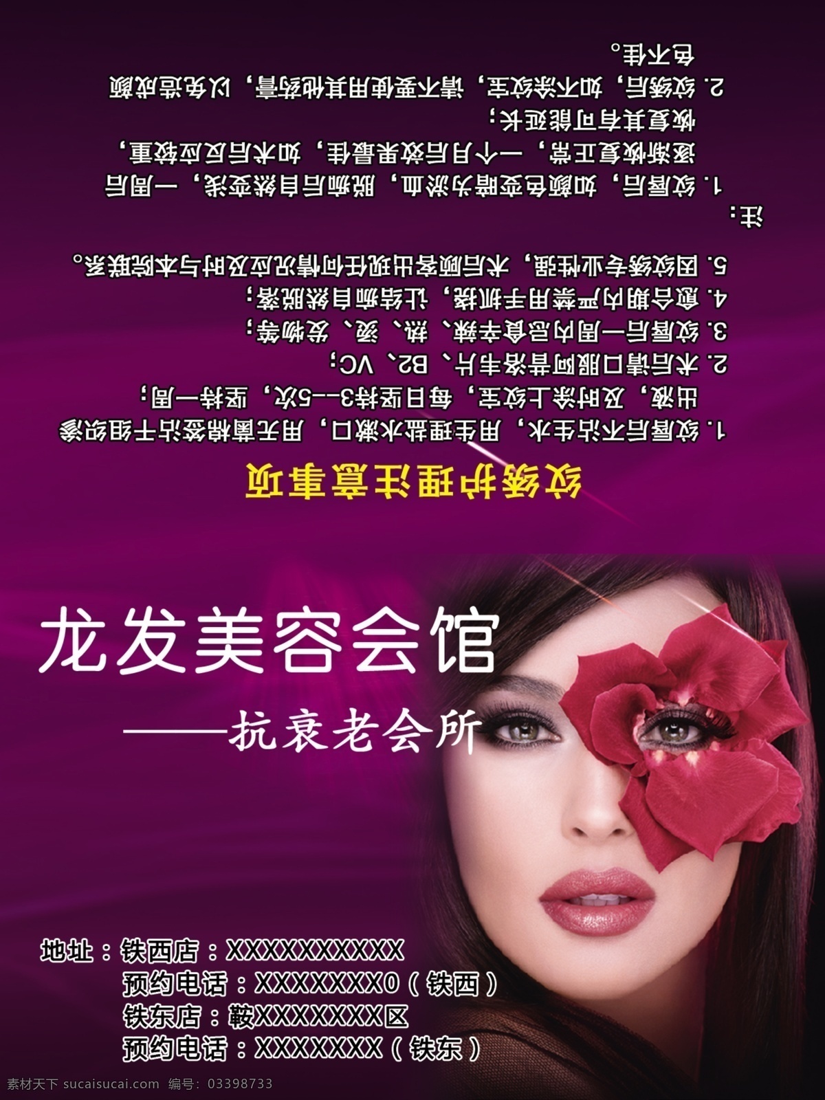 美容 折卡 美容院 美容会馆 卡片 美女 紫色 纹绣 分层