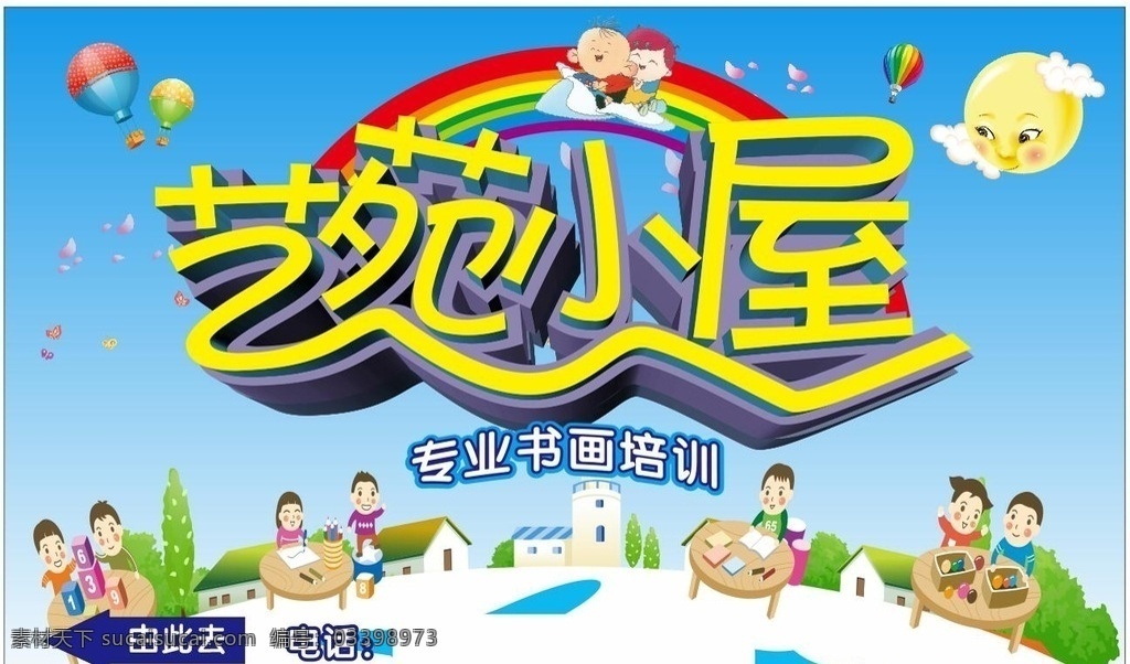艺苑小屋海报 海报 美术培训 舞蹈培训 英语培训 书法培训