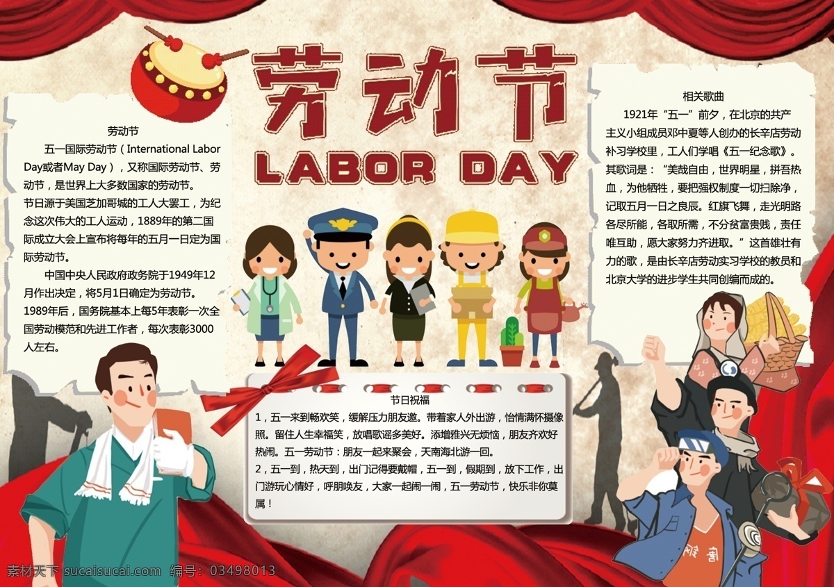 五一小报 电子小报 模板 五一 劳动节 快乐 学生 简报 手抄报 电子手抄报 校报 电子报 节日 小报 51 国际劳动节 作文 背景 欢乐 劳动 光荣 照片框 文化艺术 生活百科