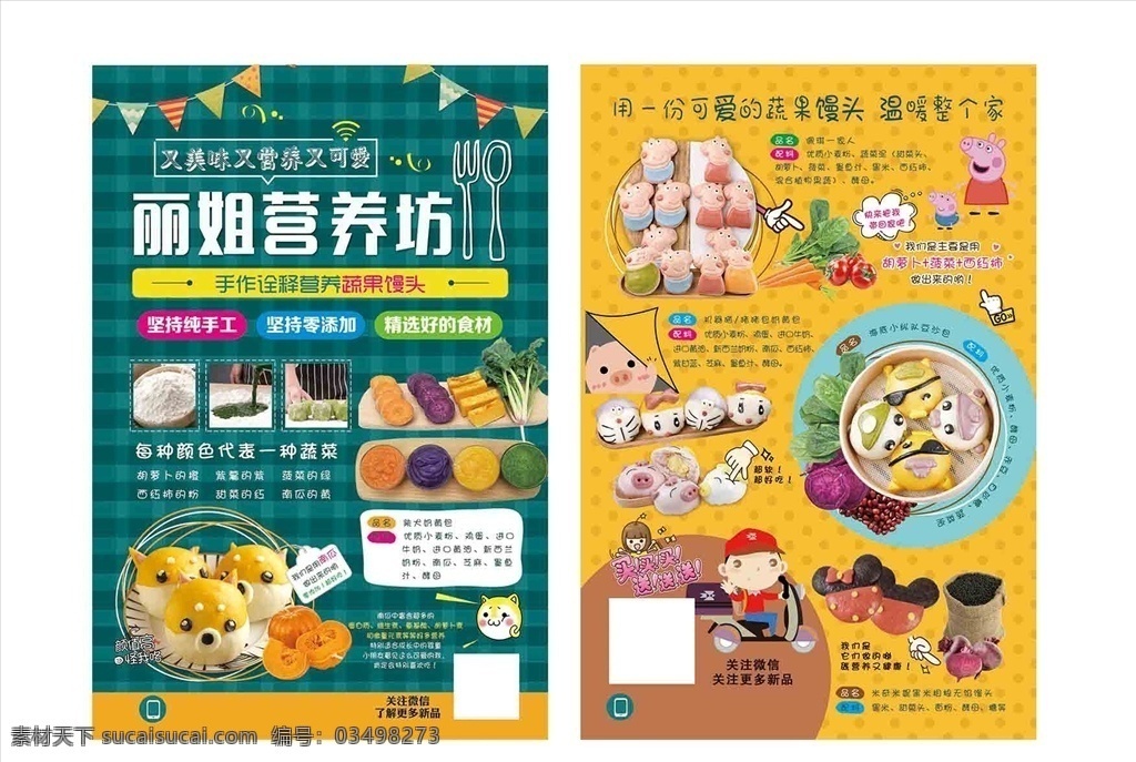 儿童 卡通 包 传单 卡通包 可爱 佩奇 小狗 宣传单 美食 dm宣传单