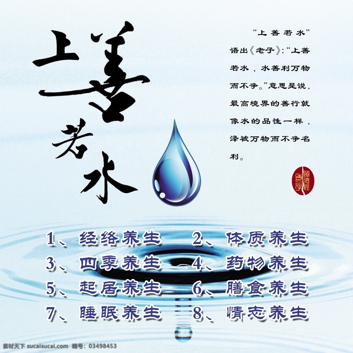 水滴 水 上善若水 矿泉水 纯净水 饮用水 诗 自来水 泉水 山泉水 弱碱性水 苏打水