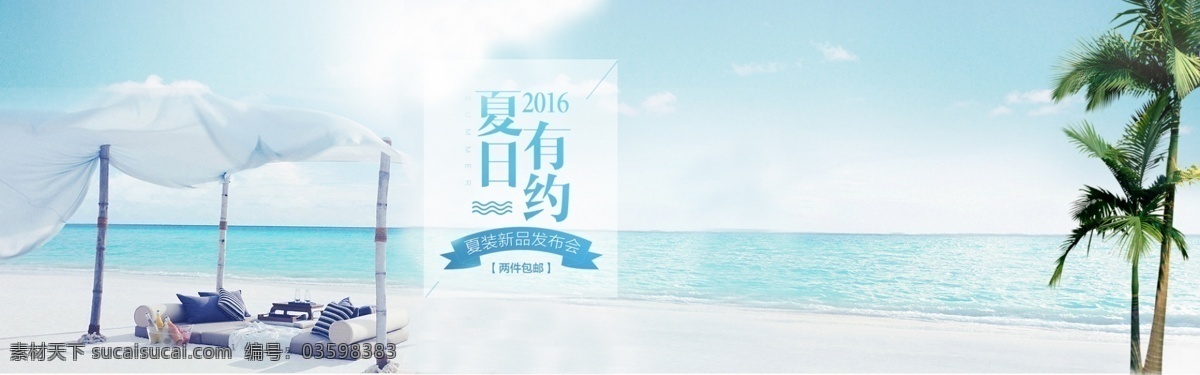 夏装 出游 banner 服装 夏日女装 海边