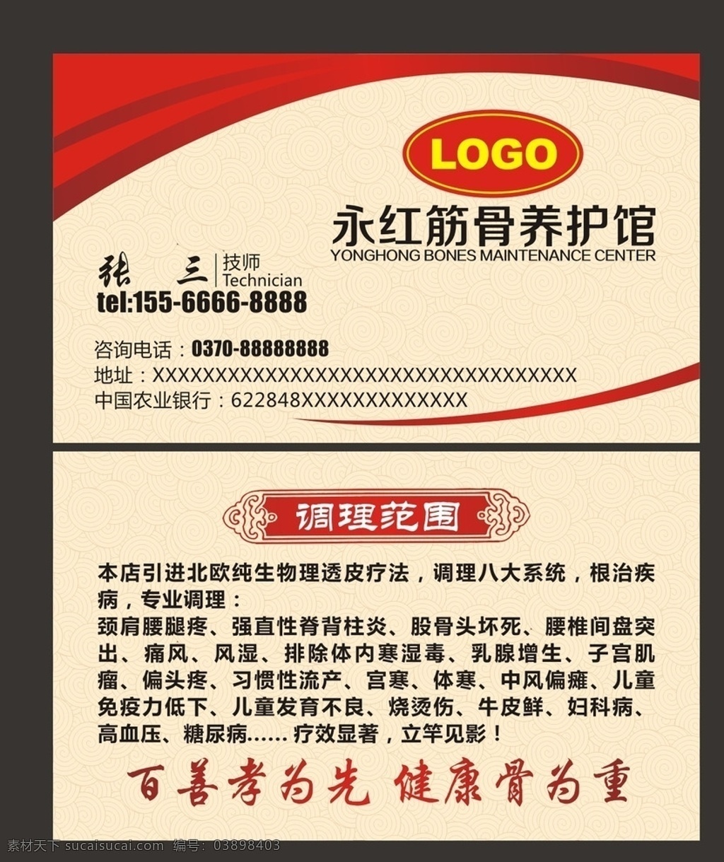 筋骨养护名片 筋骨养护 名片 简单 红色 祥云 名片设计 名片卡片