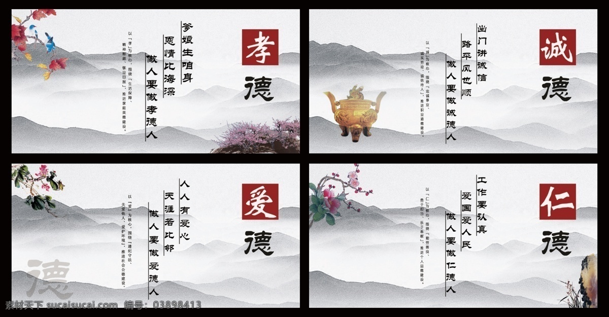 四 德 孝德 爱德 诚德 仁德 四德工程 四德展板 中国风 分层