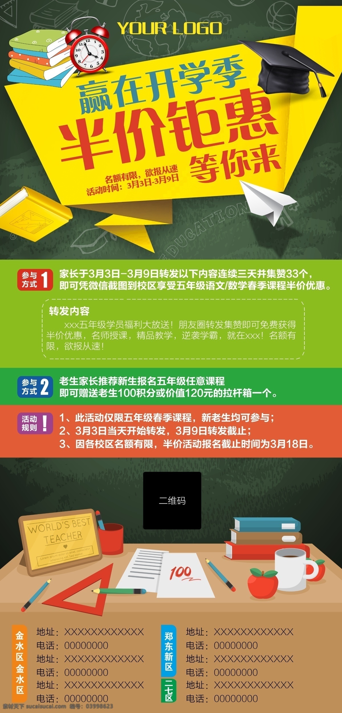 教育培训 优惠 活动 方案 小学 数学 英语 微信 宣传 海报