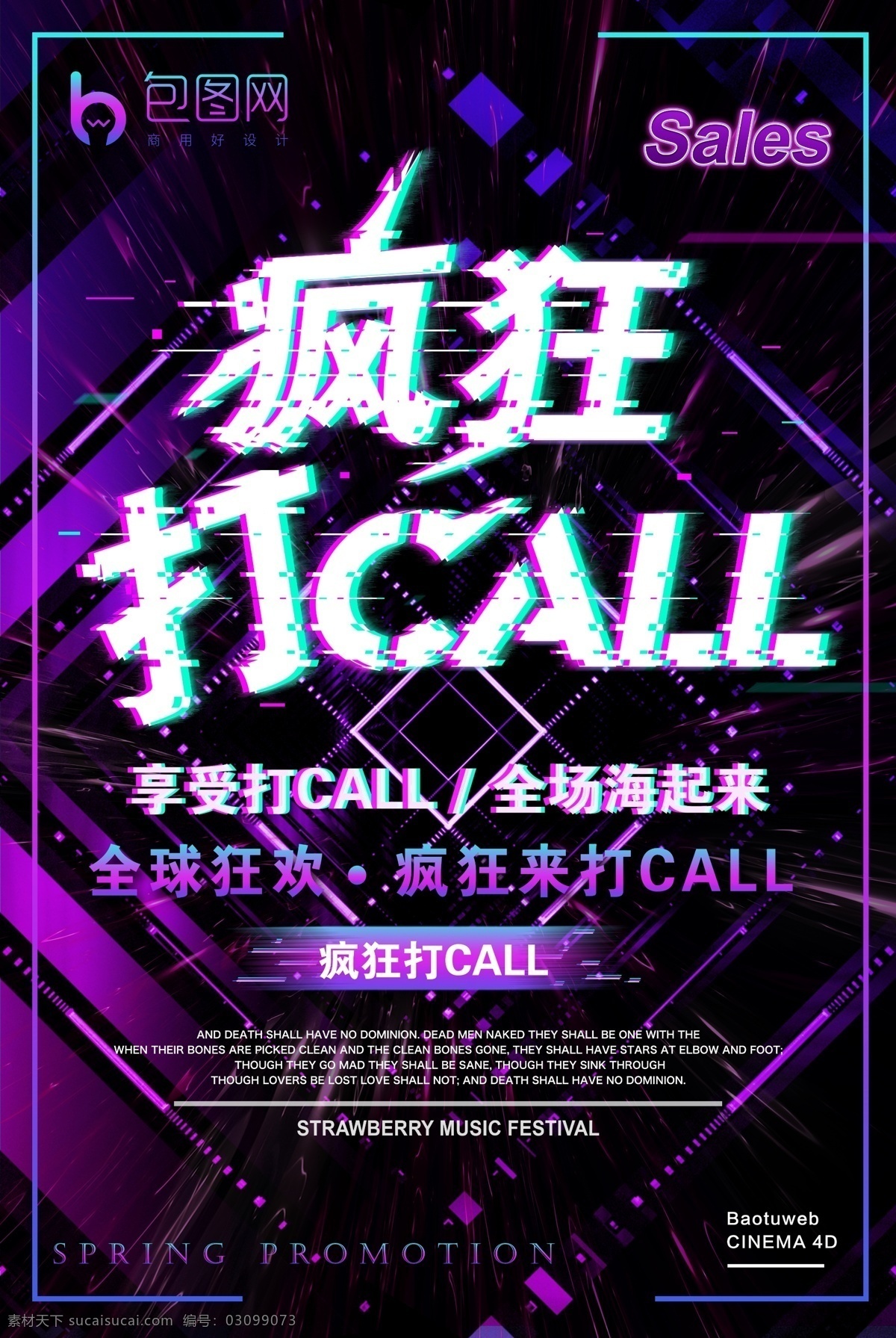 抖音风格海报 抖音风格 错位风格 颤抖 酷炫海报 激情 快闪海报 激动 街舞海报 舞蹈海报 音乐海报 dj海报 狂欢海报 元素 视觉冲击 运动 抖动 海报 dm 娱乐 酒吧 时尚 热舞 夜 派对 震撼 健身 摇滚 青春 夏日 促销 夏不为利 活动 打折 活动海报 特惠 钜惠 巨惠 打call 各类海报