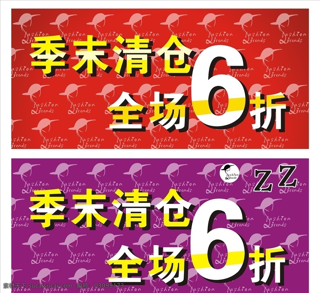 季末清仓图片 季末清仓 全场n折 海报 宣传 红色背景 紫色背景 广告 广告宣传