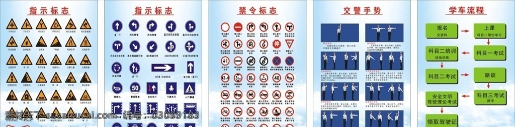 驾校广告图片 驾校图标 指示标志 禁令标志 交警手势 学车流程 指示 标志图标 其他图标 海报 宣传单 单页