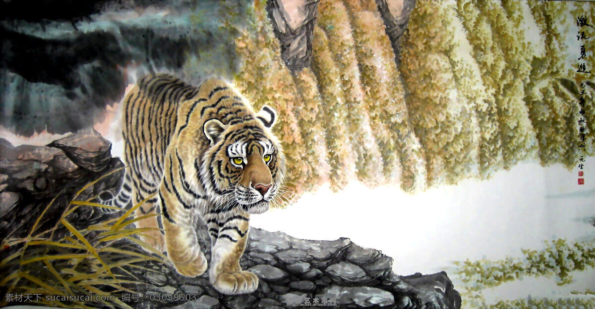工笔画 国画 国画艺术 画 绘画书法 老虎 瀑布 激流勇进 水墨画 动物画 虎威 山涧 石头 野草 树木 书法 印章 文化艺术 装饰素材 雕刻 图案