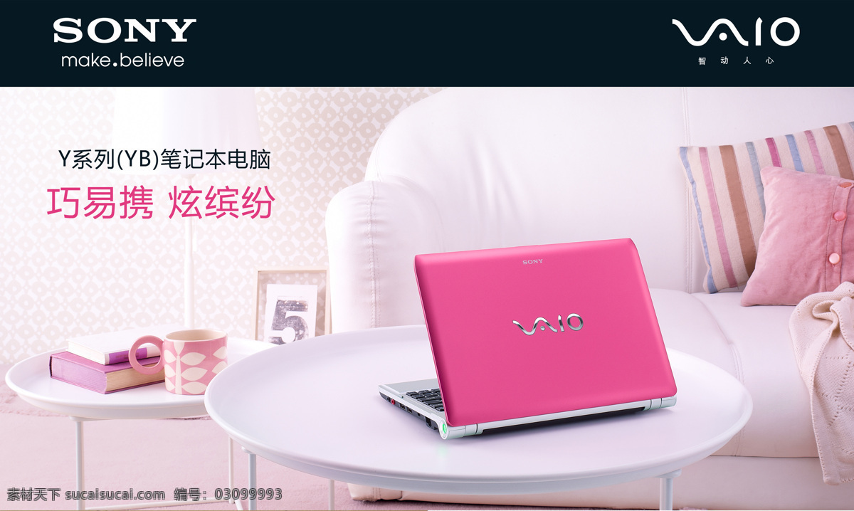 笔记本 电脑 y 系列 yb sony 索尼 牌 智动人心 巧 易 携 炫 缤纷 等等 现代科技
