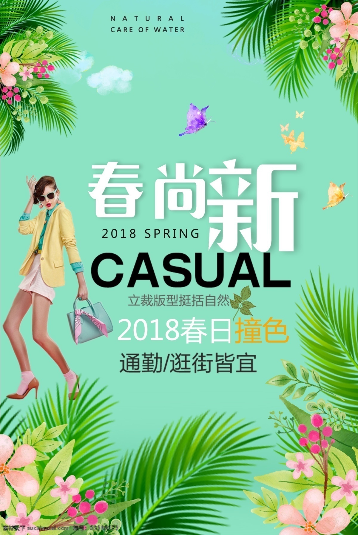 蓝色 唯美 春季 新品上市 春上 新海 报 服装 家居 春 春天 春尚新 新品 新品海报 产品促销 商场促销 展销会 唯美海报 优惠 顾客回馈 产品宣传 新品宣传 艺术设计 海报 打折 打折宣传 春季新品 春上新 上市 蓝色唯美