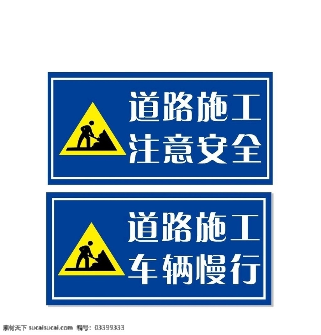道路施工 道路 施工 安全 警示牌 原创 分层