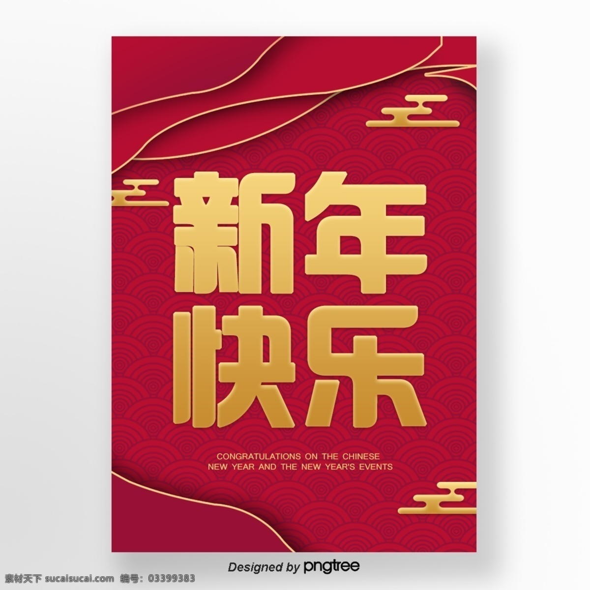红色 happy new 语 传统 快乐 促销 海报 毛板 上运 电池样式 传统节日 高兴愉快 海湾鸟