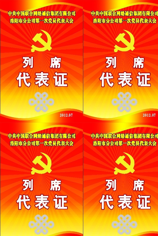 代表证 联通 矢量