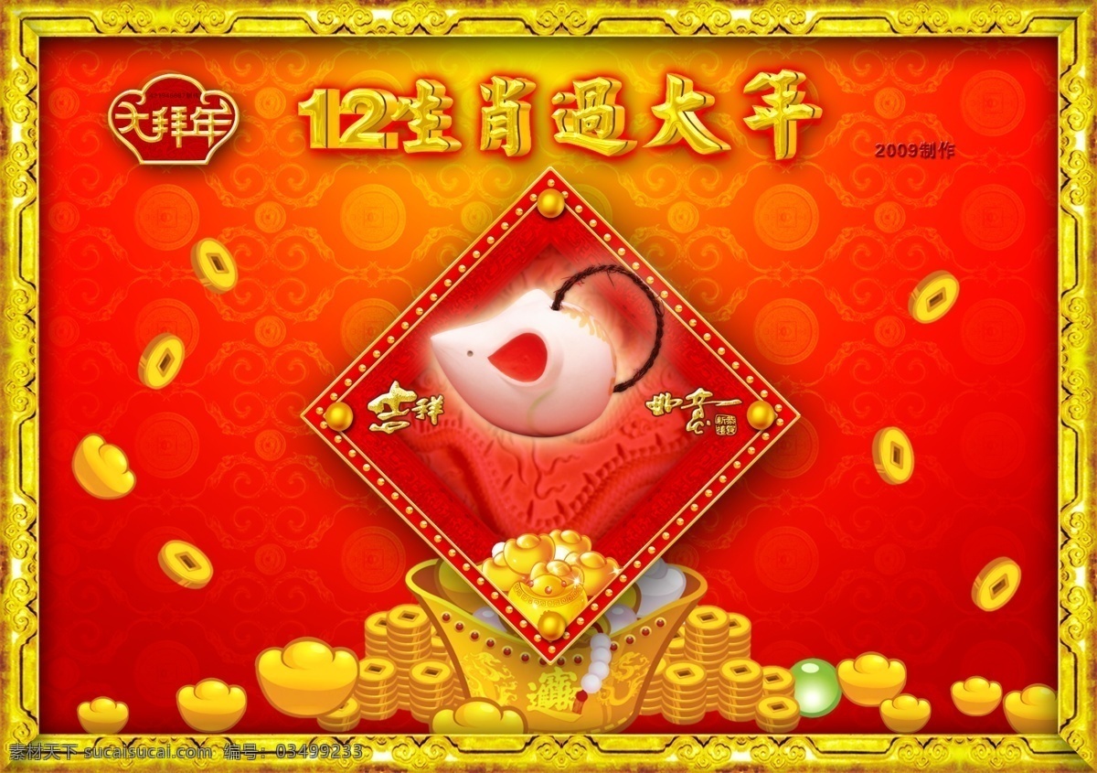 十二生肖 大年 鼠 分层 过年 金色花边 钱币 元宵 源文件库 节日素材 2015 新年 元旦 春节