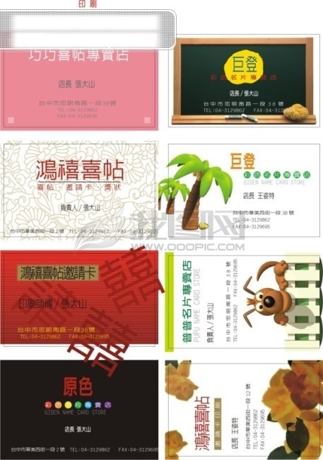 印刷行业名片 2009 名片 工匠 个人名片模板 公司名片模板 矢量图 免费名片模板 名片背景 模板 名片模板下载 名片设计 企业 名片素材 　 模版 卡片 背景 矢量 经典 电脑 设计欣赏 名片设计模板 名片制作模板 矢量名片下载 名片卡 企业名片