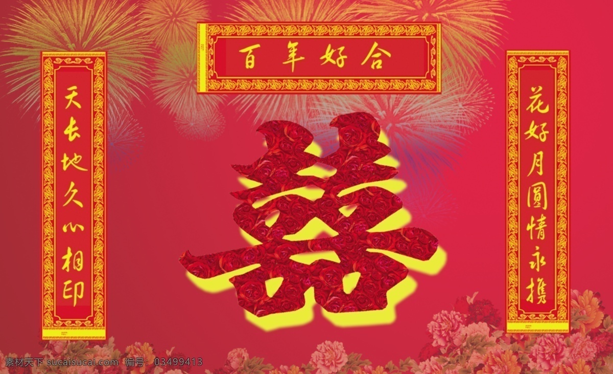 婚庆 名片 正面 分层 对联 牡丹 喜字 烟花 源文件 婚庆名片正面 红的背景 名片卡 其他名片