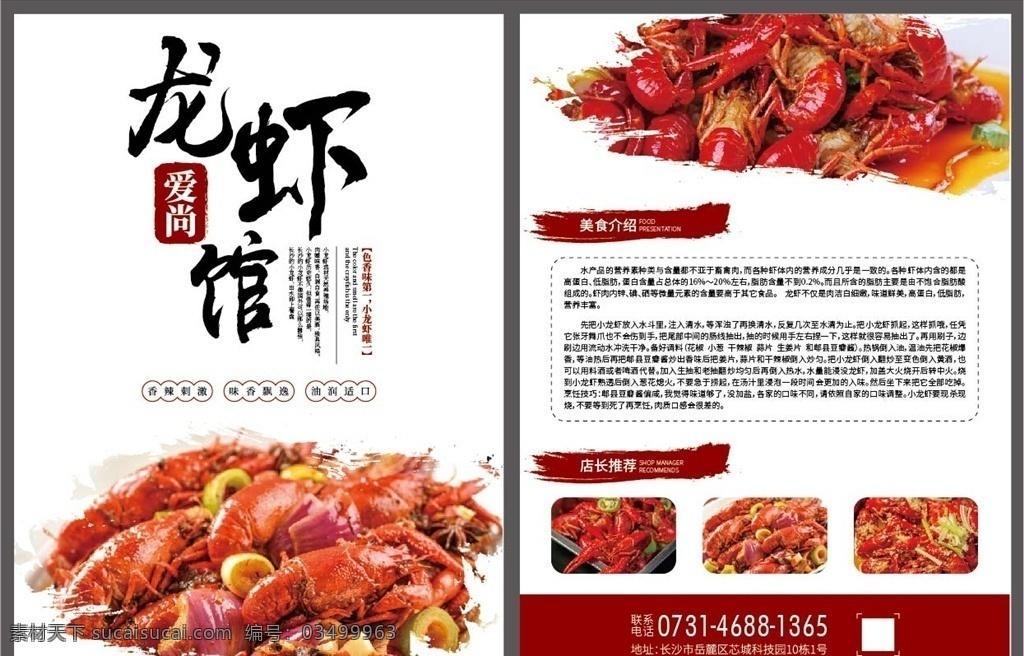 龙虾海报 虾 美味龙虾 龙虾烧烤 海鲜海报 龙虾灯箱 啤酒龙虾 龙虾店 龙虾馆 龙虾包装 小龙虾 龙虾街 龙虾文化 大龙虾 龙虾美食 龙虾小吃 龙虾啤酒 吃龙虾 龙虾节 香龙虾 辣龙虾 龙虾图 龙虾图片 小龙虾上市 新鲜小龙虾 水煮小龙虾 啤酒小龙虾 麻辣小龙虾 香辣小龙虾 十三香小龙虾 海鲜美食 美食