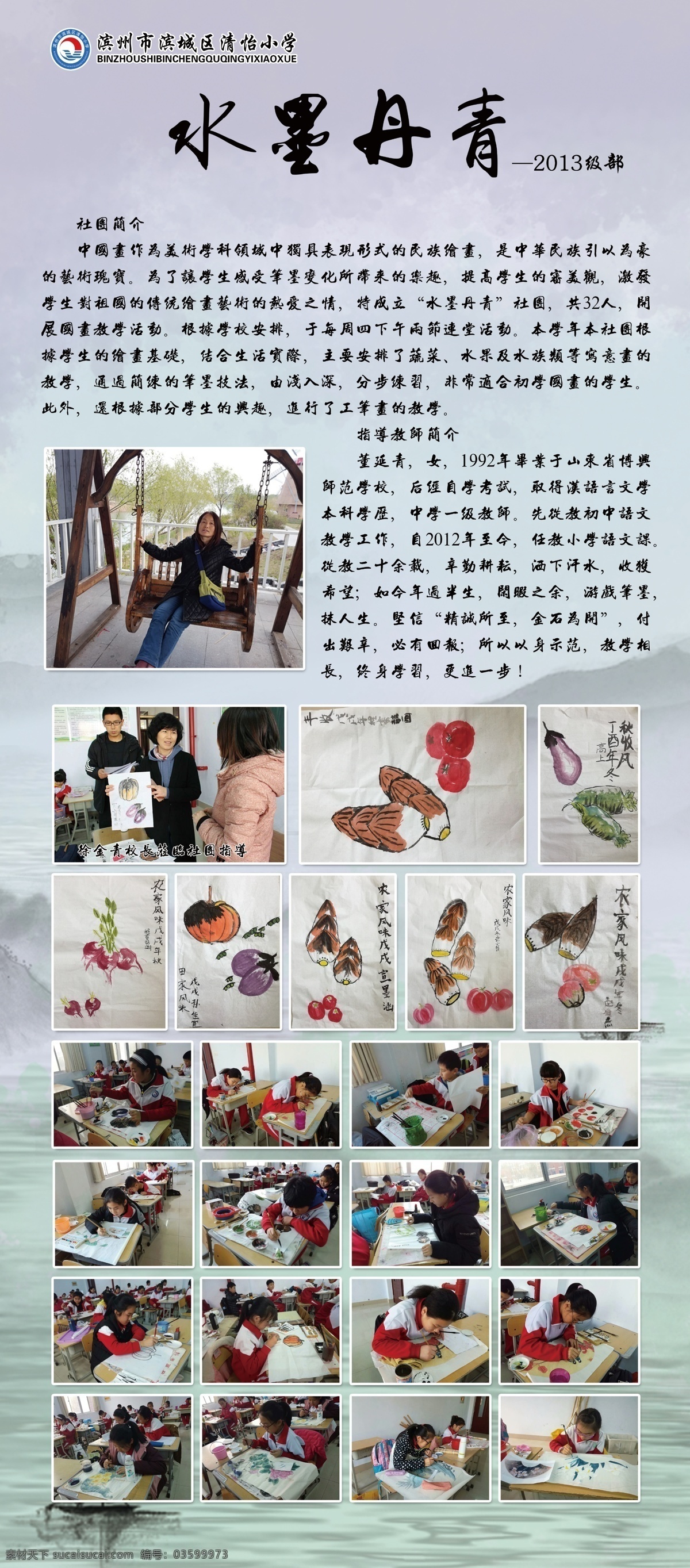 水墨 丹青 学生作品 宣传海报 水墨丹青 宣传 海报 学校
