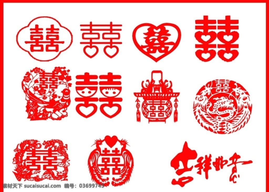 喜庆花纹 喜庆 花纹 双喜字 双喜图案 喜字 分层