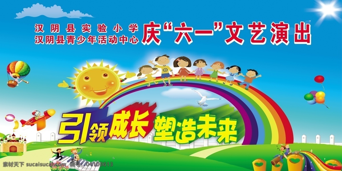 白云 儿童节 房子 广告设计模板 汇演 节日素材 卡通 蓝天 六一 六一素材下载 六一模板下载 庆六一 幼儿园 太阳 气球 阳光 微笑 源文件 六一儿童节