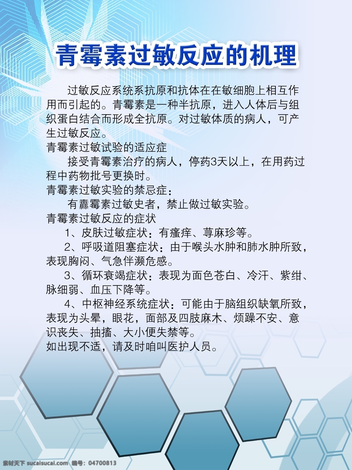 医院 模板 背景 分层 广告元素 宣传栏 医院模板 展板 制度 源文件库 psd源文件